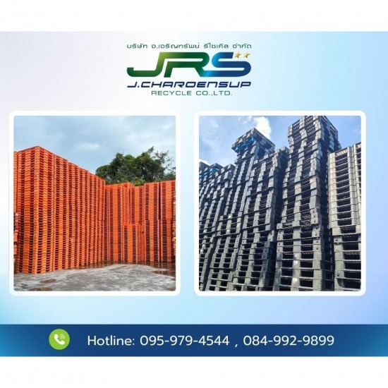 โรงงานรับซื้อพลาสติกรีไซเคิล - จ.เจริญทรัพย์ รีไซเคิล - รับซื้อพาเลทพลาสติก ชลบุรี