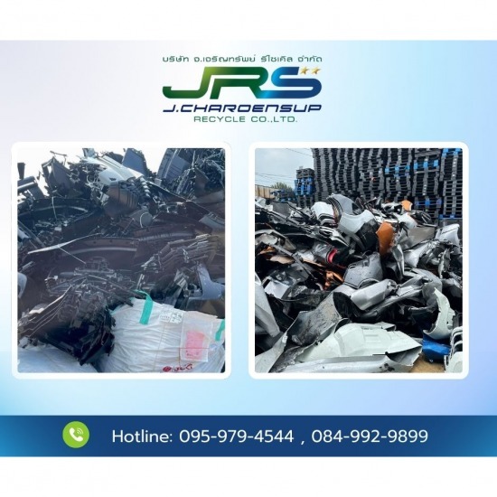 โรงงานรับซื้อพลาสติกรีไซเคิล - จ.เจริญทรัพย์ รีไซเคิล - รับซื้อพาร์ทรถยนต์เศษใหม่
