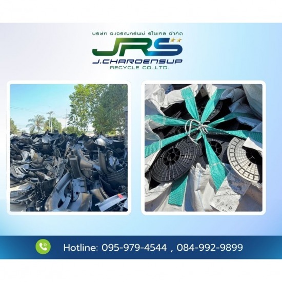 โรงงานรับซื้อพลาสติกรีไซเคิลทุกชนิด โรงงานรับซื้อพลาสติกรีไซเคิลทุกชนิด  รับซื้อพลาสติกรีไซเคิลระยอง  รับซื้อพลาสติกรีไซเคิลชลบุรี 