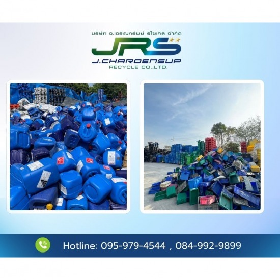 โรงงานรับซื้อพลาสติกรีไซเคิล - จ.เจริญทรัพย์ รีไซเคิล - รับซื้อแกลลอนพลาสติก ชลบุรี