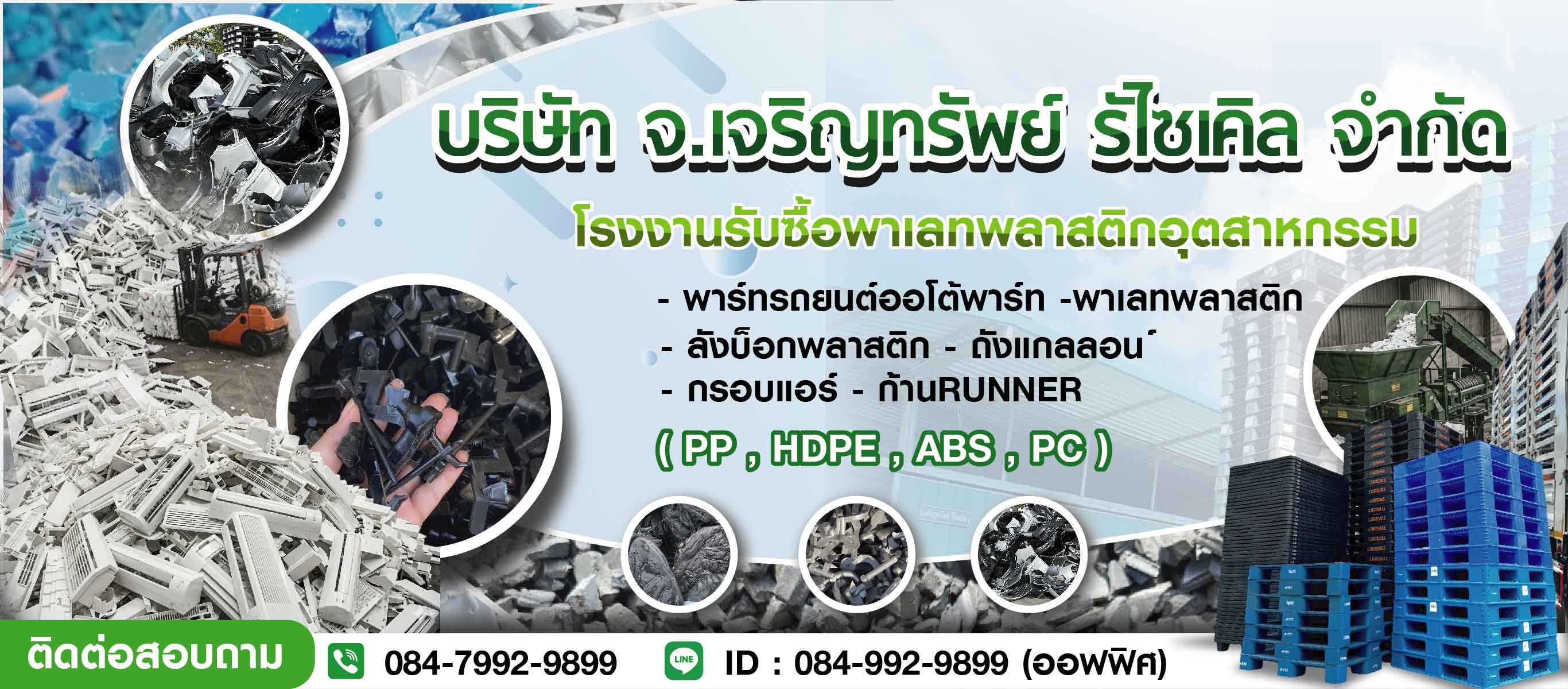 รับซื้อพาเลทพลาสติก_0